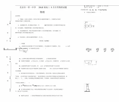 北京市一零一中学2018届高三3月月考物理试题【含解析】.doc
