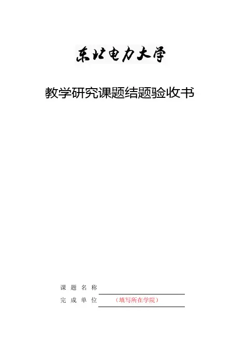 教学研究课题结题验收书