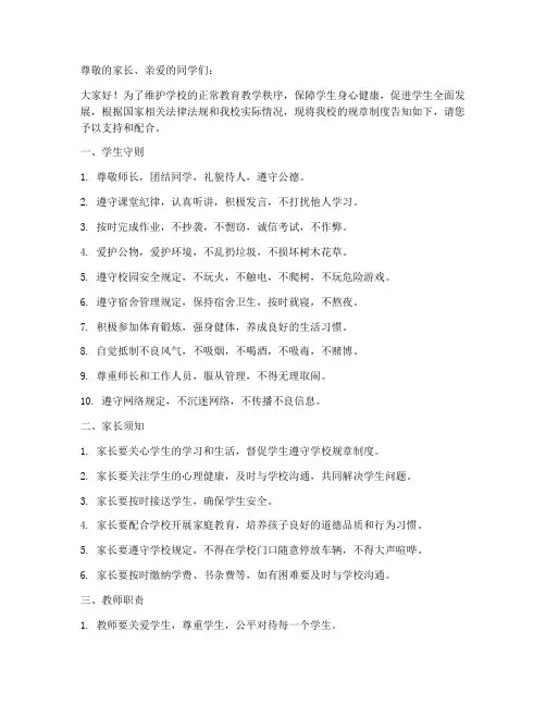 学校规章制度告知书模板