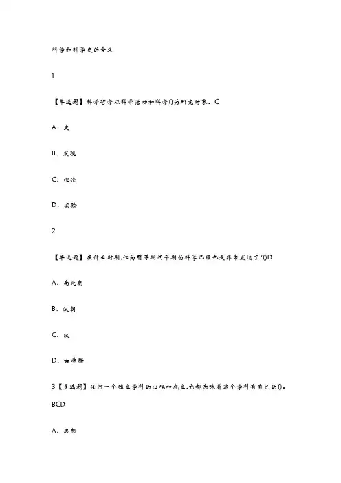 从愚昧到科学课后题答案