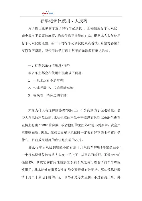 行车记录仪使用7大技巧