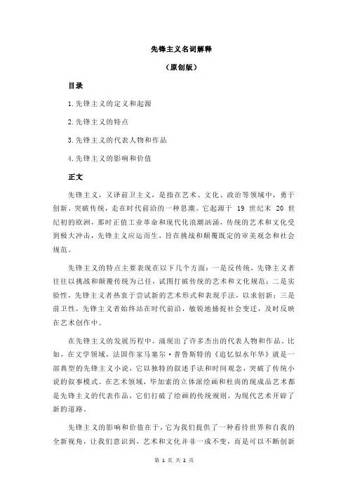 先锋主义名词解释