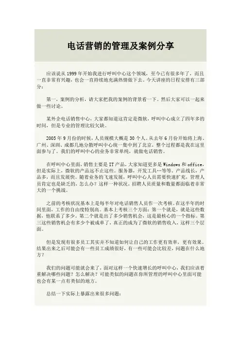 电话营销的管理及案例分享
