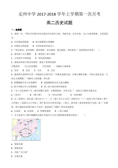 河北省定州中学2017-2018学年高一(承智班)上学期开学考试历史试题 Word版含答案