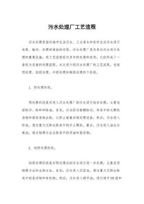 污水处理厂工艺流程