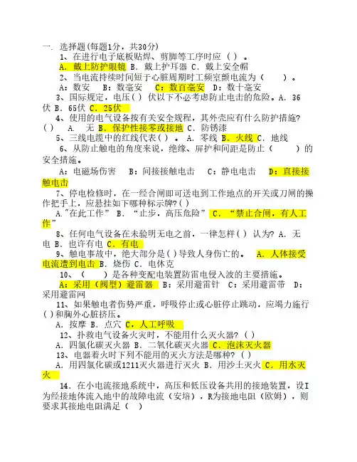 电气安全总复习