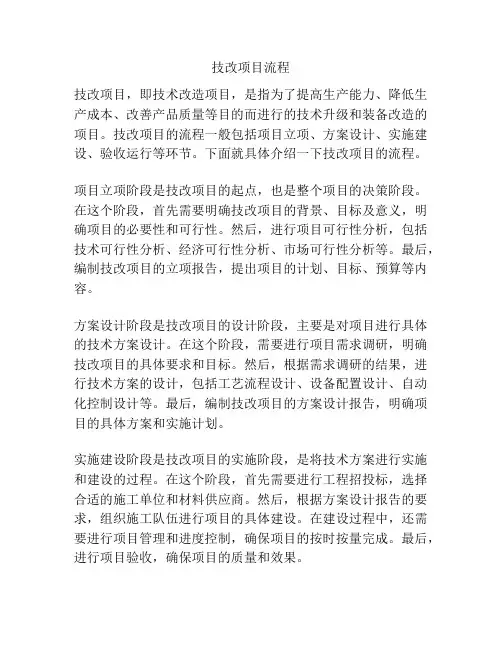 技改项目流程