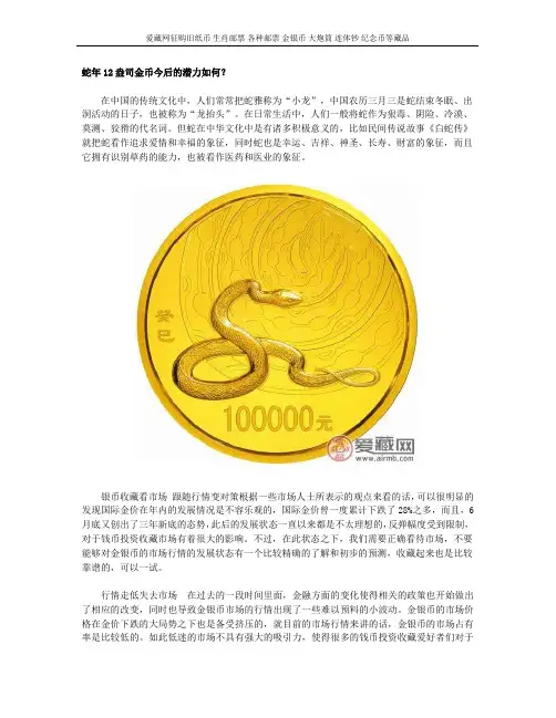 蛇年12盎司金币今后的潜力如何