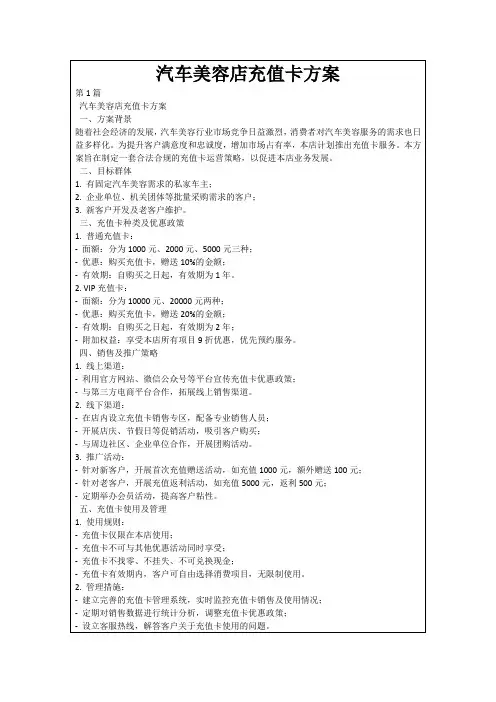 汽车美容店充值卡方案