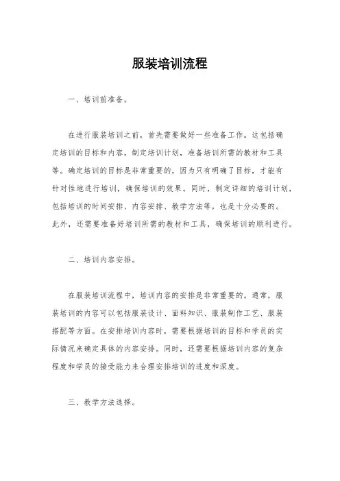 服装培训流程