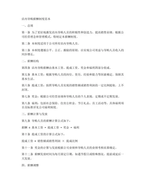 店内导购薪酬制度范本