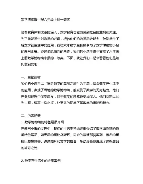 数学博物馆小报六年级上册一等奖