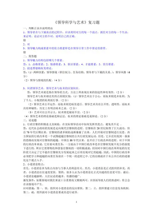 领导科学与艺术