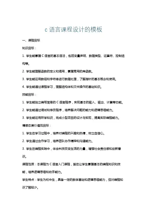 c语言课程设计的模板