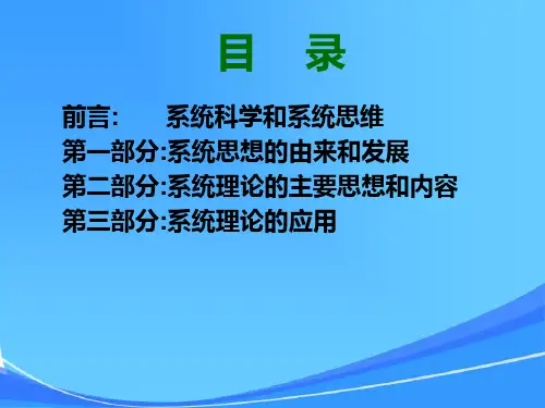 系统科学概论