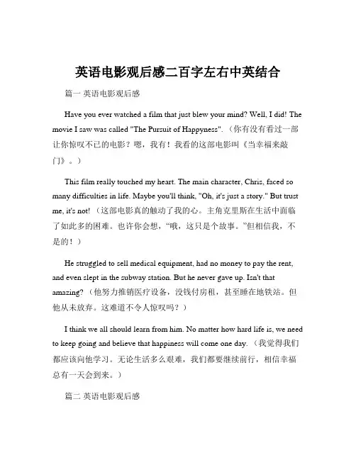 英语电影观后感二百字左右中英结合