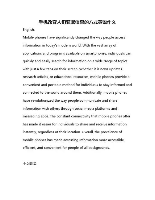 手机改变人们获取信息的方式英语作文
