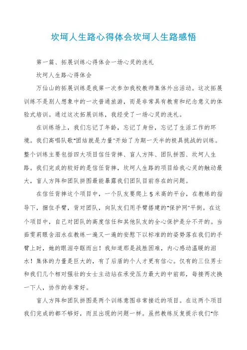 坎坷人生路心得体会坎坷人生路感悟