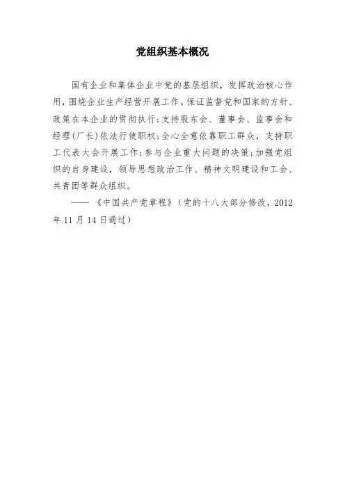 党组织基本概况