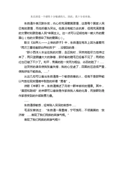 初中议论作文：我眼中的朱自清