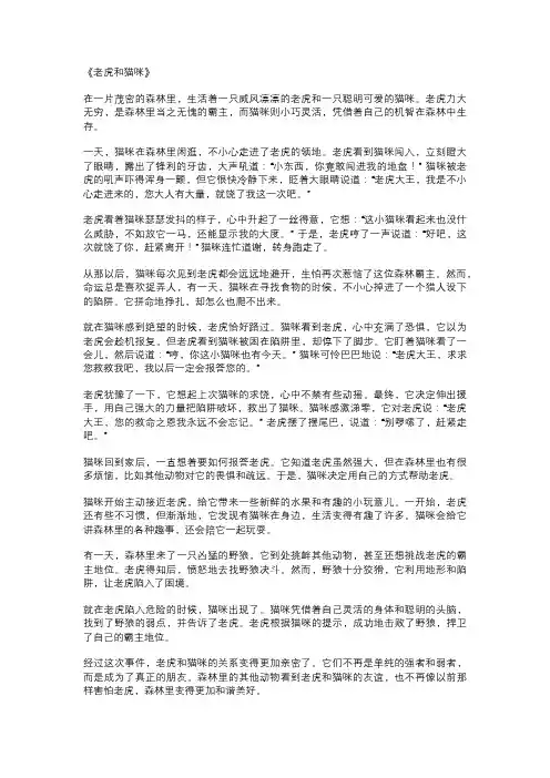 老虎和猫咪