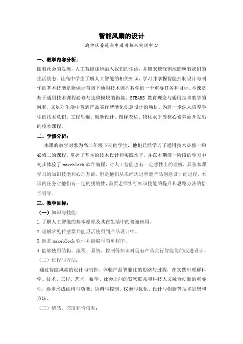 智能风扇的设计(教案2)