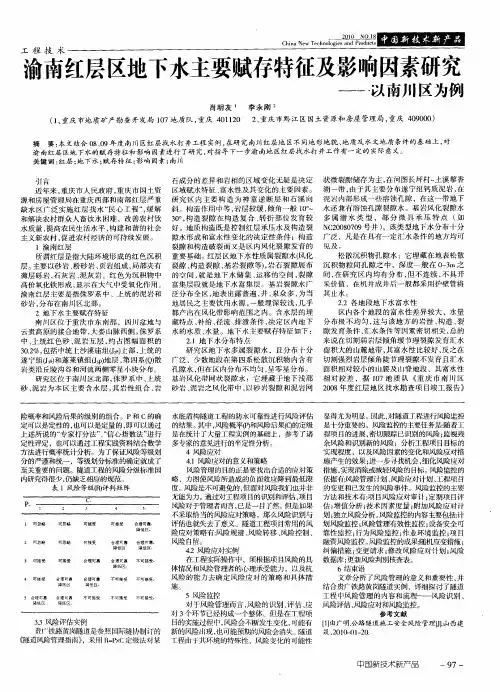 渝南红层区地下水主要赋存特征及影响因素研究——以南川区为例