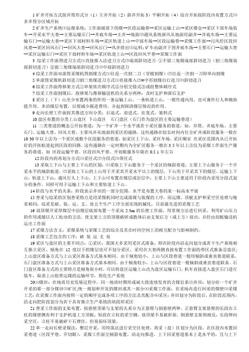 煤矿开采技术