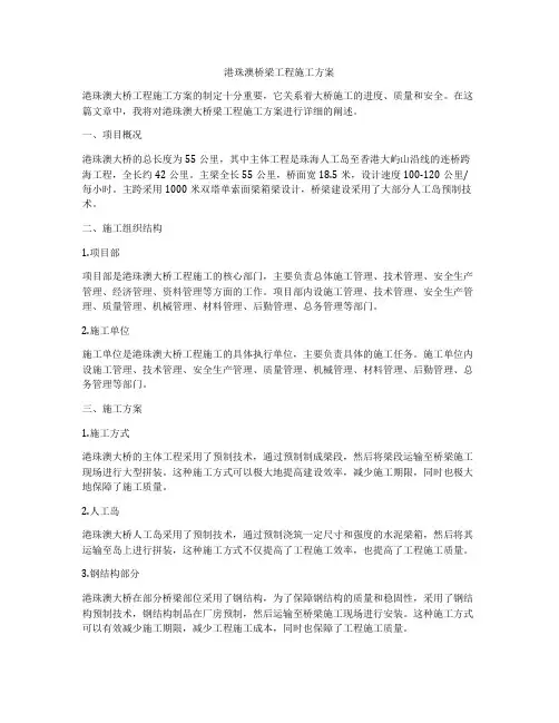 港珠澳桥梁工程施工方案