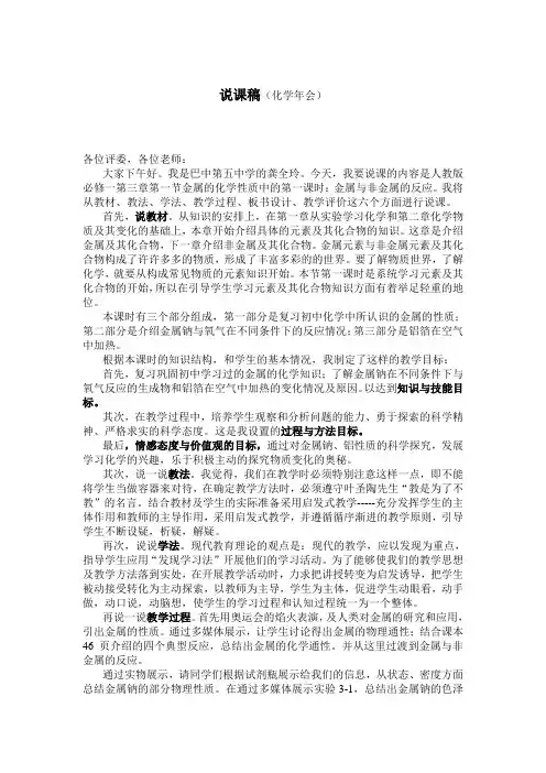 金属钠说课稿稿稿