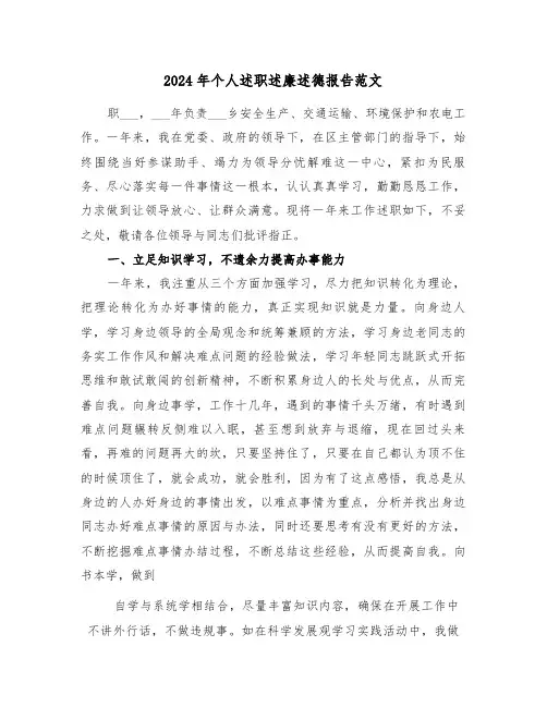 2024年个人述职述廉述德报告范文(4篇)
