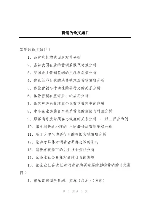 营销的论文题目