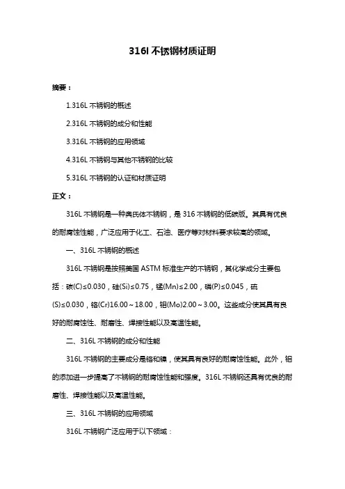 316l不锈钢材质证明