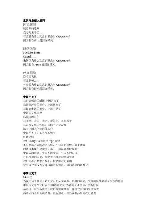 意识形态广告文案(较清晰,较完整)