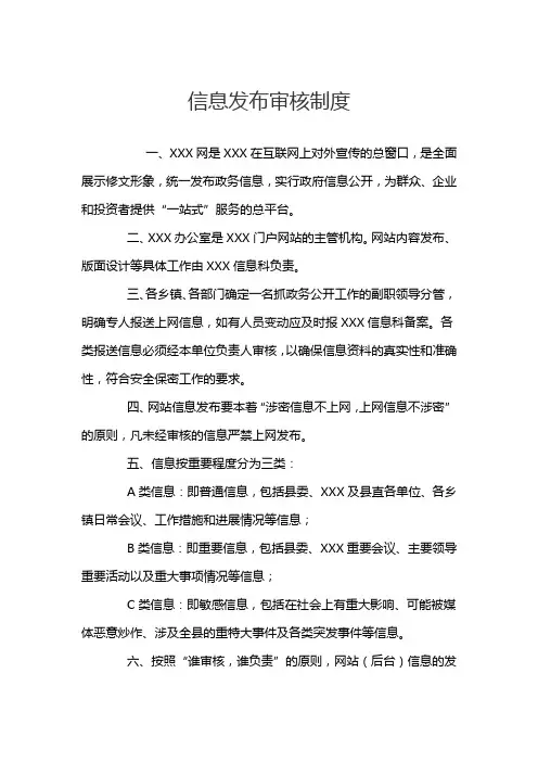 信息发布审核制度