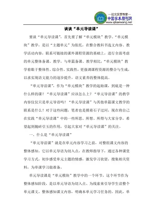 谈谈“单元导读课”