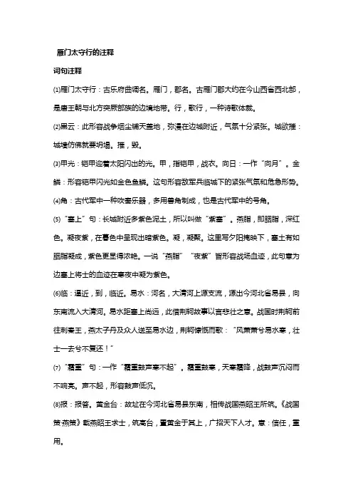 雁门太守行的注释
