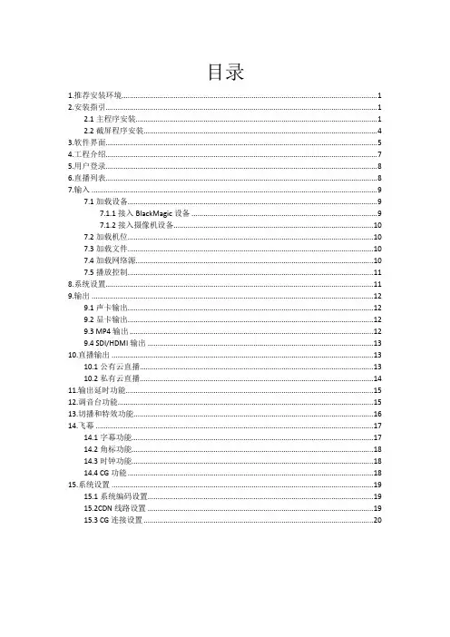 趣看采编录播一体机操作说明文档