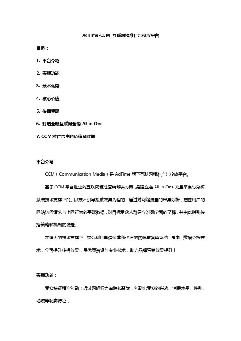ccm互联网精准广告投放平台