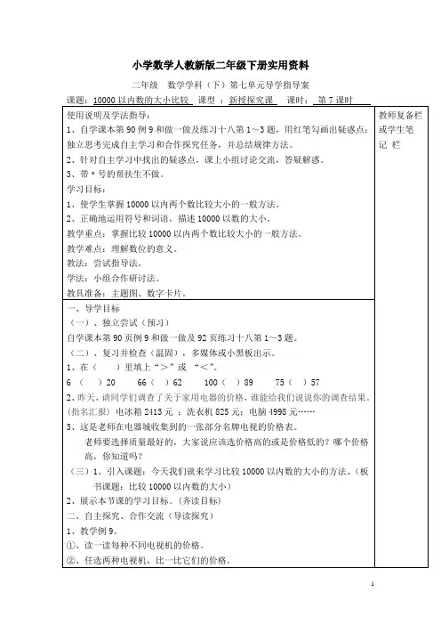 小学数学人教新版二年级下册第七单元-万以内数的认识第7课时  10000以内数的大小比较