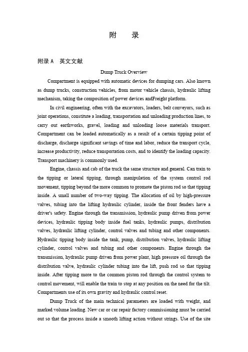 自卸车概述-外文文献