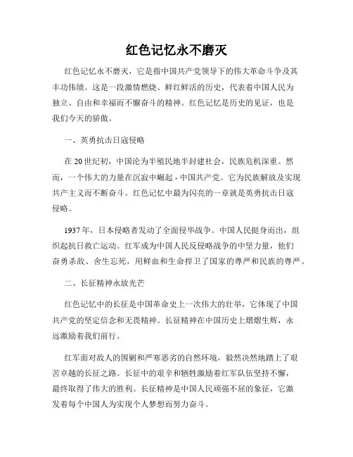 红色记忆永不磨灭
