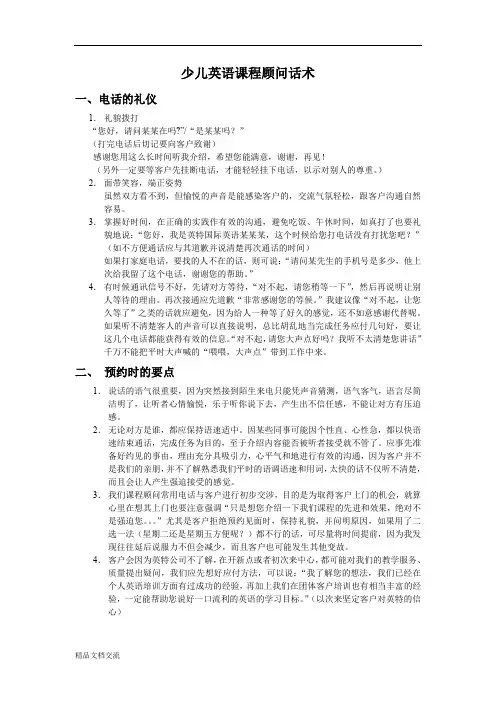 课程顾问话术经典