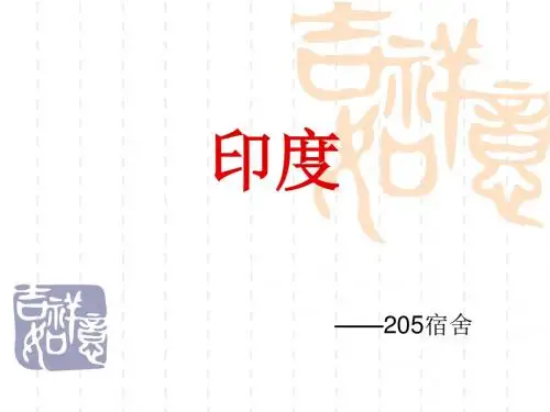 印度概况