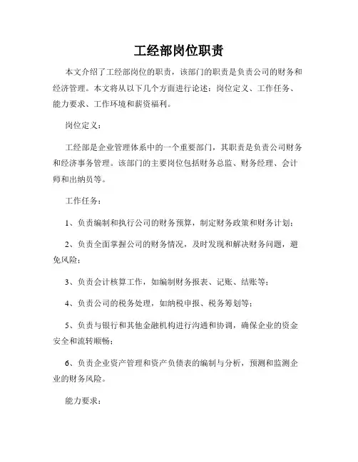 工经部岗位职责