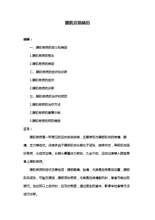腰肌劳损病历