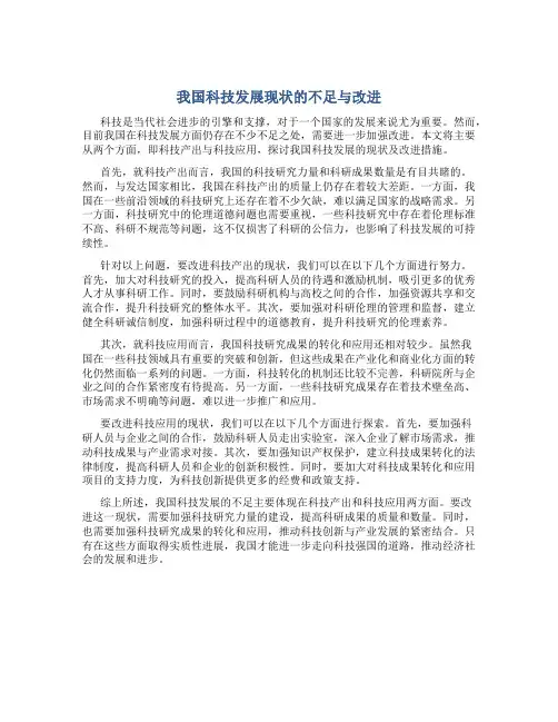 我国科技发展现状的不足与改进