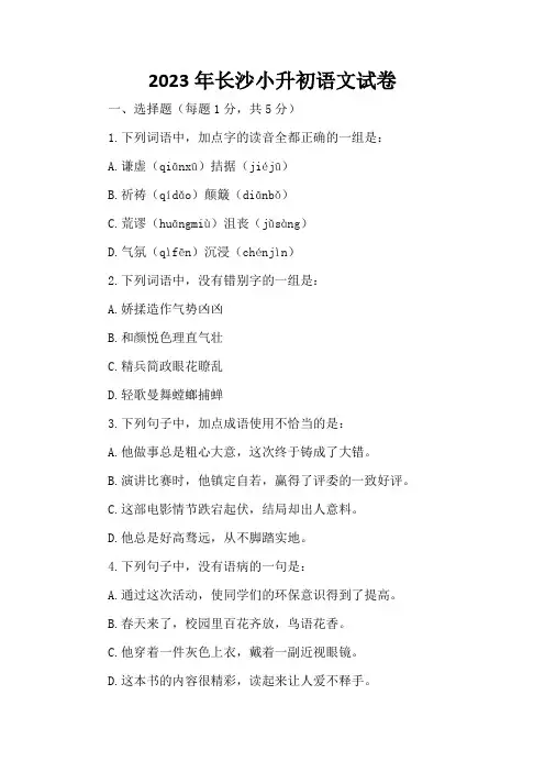 2023年长沙小升初语文试卷