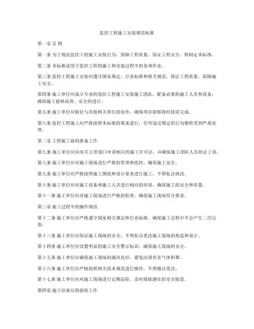监控工程施工安装规范标准
