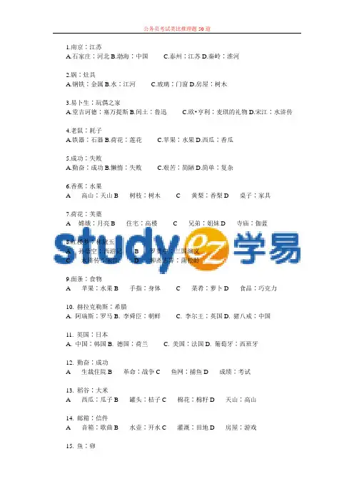 公务员考试类比推理50道
